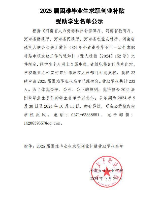 2025届困难毕业生求职创业补贴受助名单公示