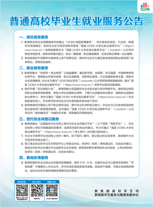 政策解读 | 教育部高校毕业生就业创业政策宣传月来了!